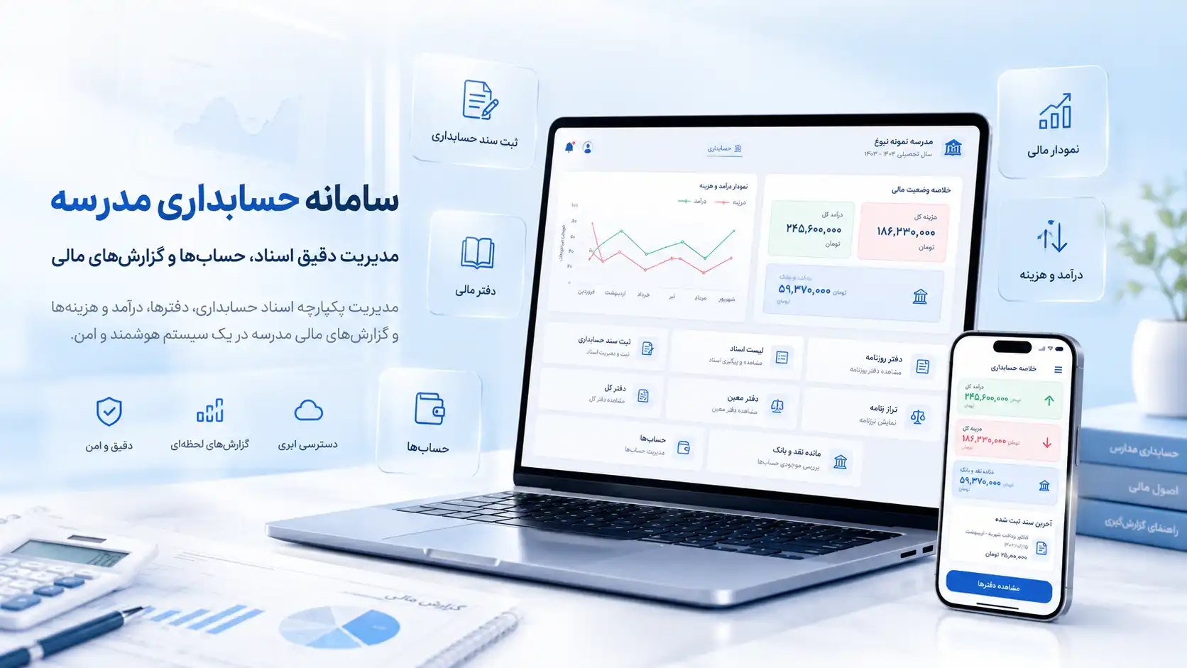 سامانه حسابداری مدرسه نابو