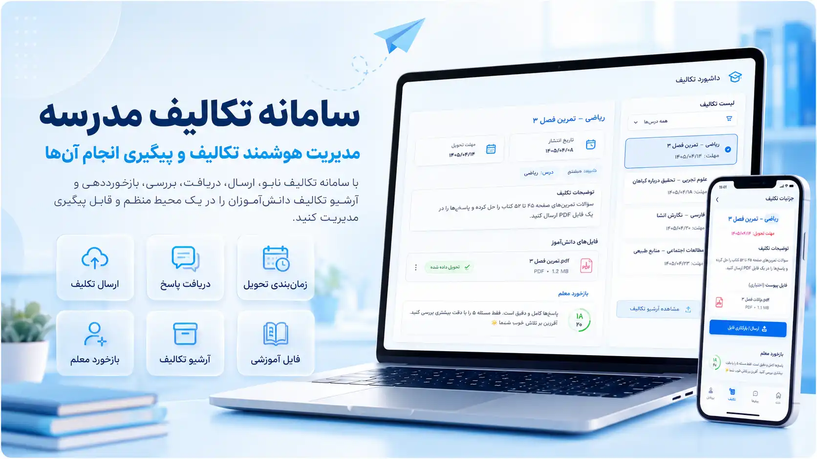 سامانه تکالیف مدرسه نابو