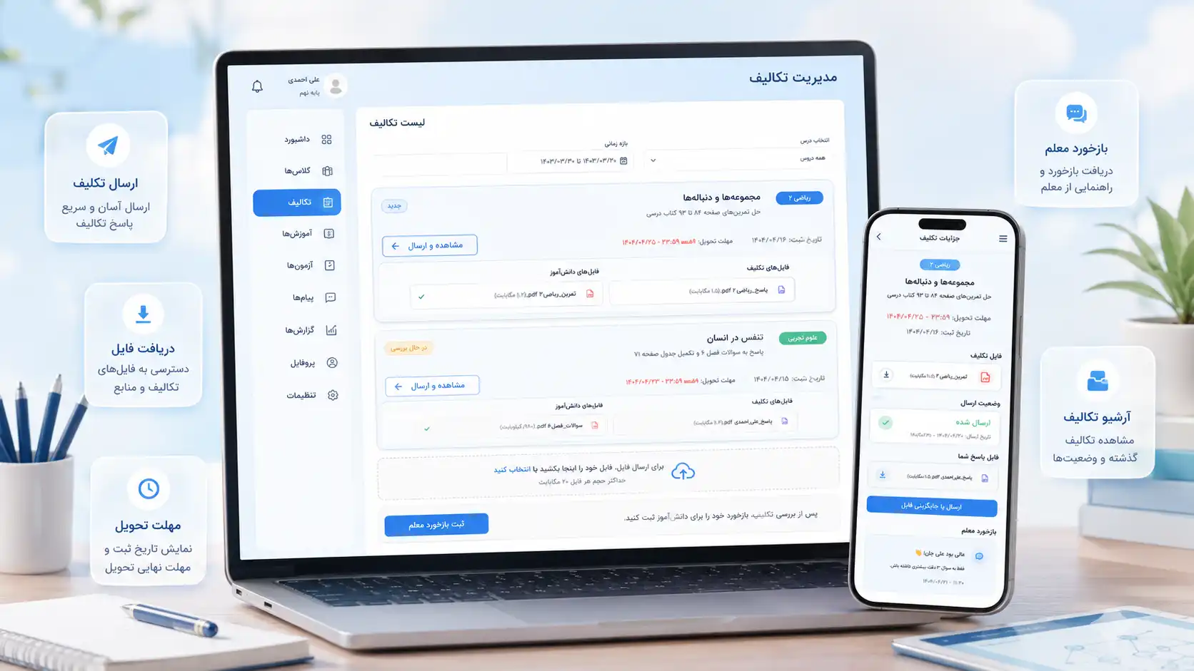 مزایای سامانه با بررسی یک نمونه واقعی