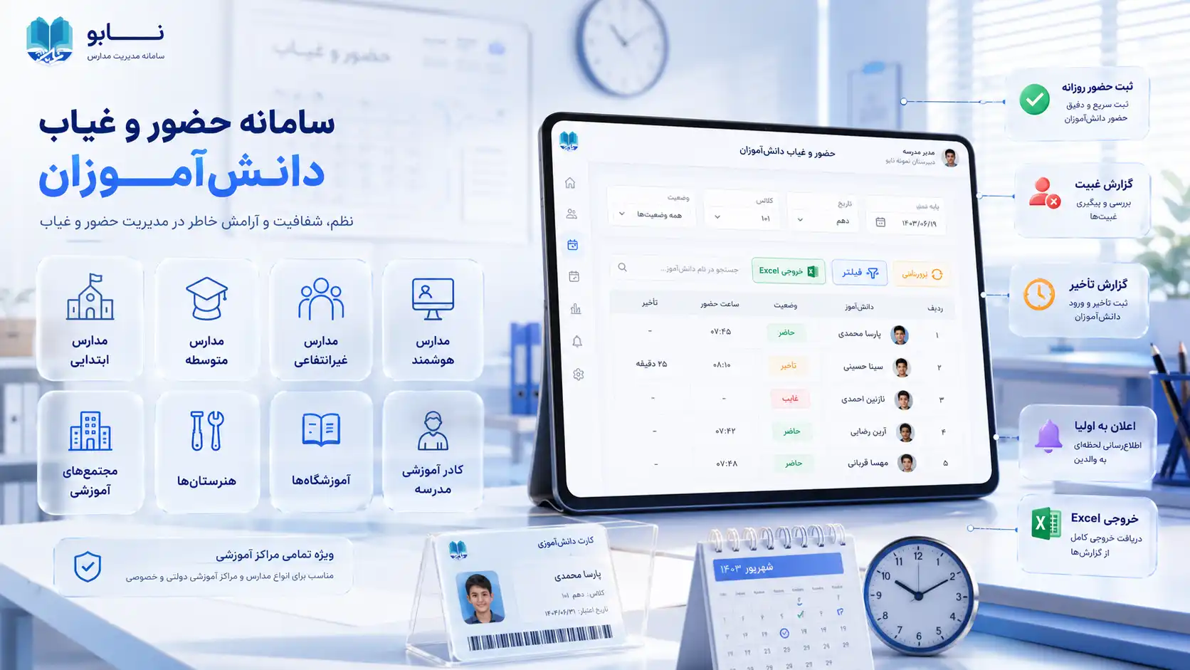 سامانه حضور و غیاب دانش‌آموزان برای چه مراکز آموزشی بیشترین بازدهی را دارد؟