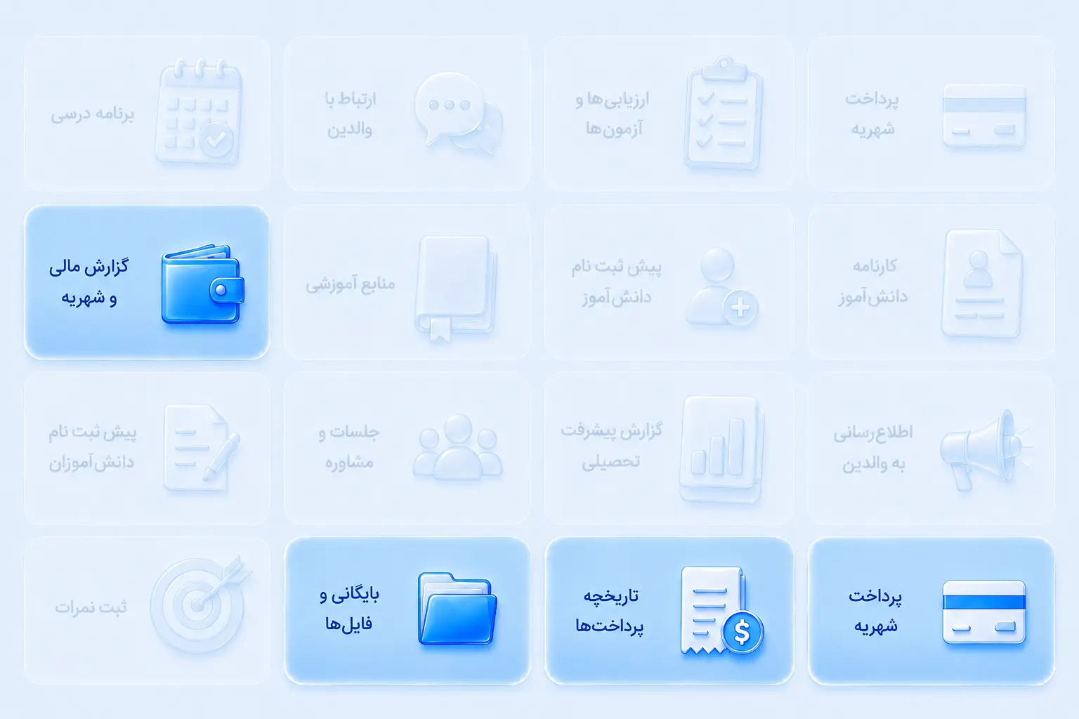 مدیریت شهریه و مالی